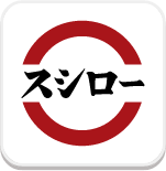スシロー