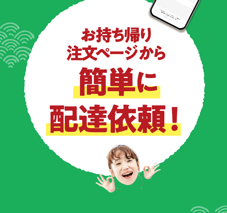 お好きなネタを単品注文できる! お持ち帰り注文ページから簡単に配達依頼！