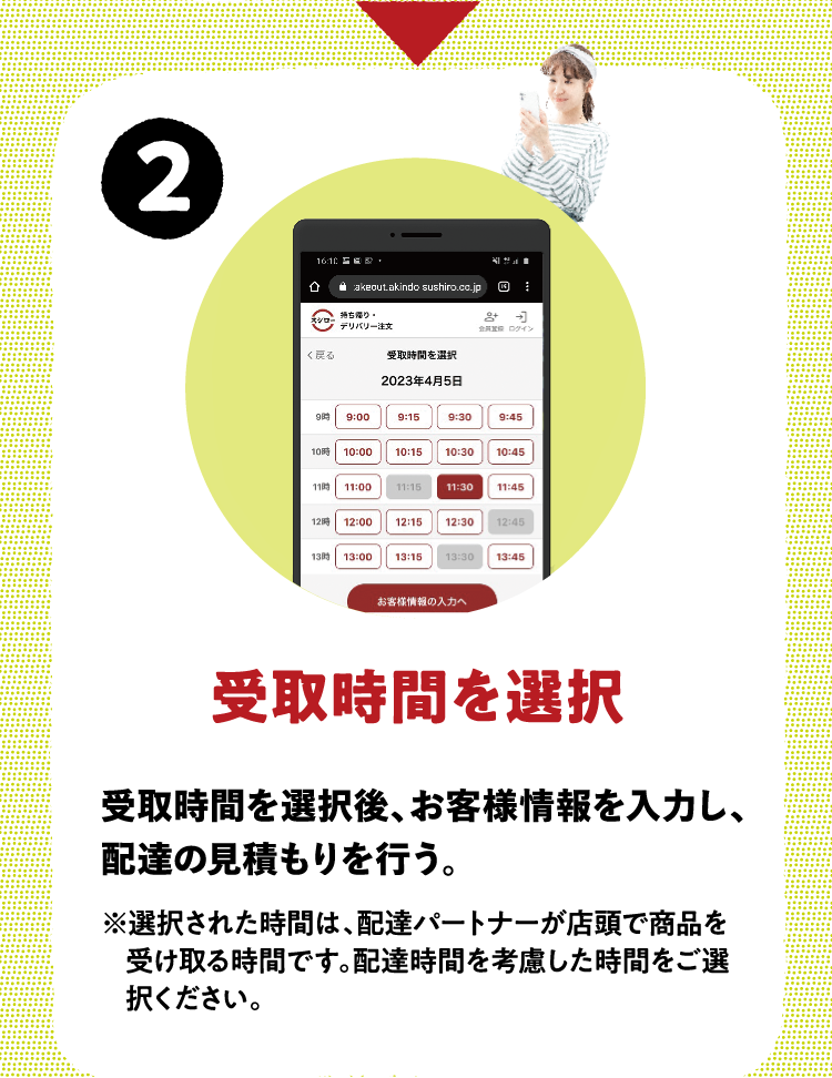2 「配達を依頼する」ボタンを押す